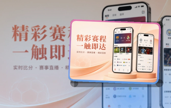 九游会 手机端追赛亮点 页面展示